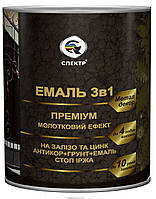 Эмаль молотковая 3 в 1 Премиум "СПЕКТР" чёрный уголь 0,7 кг