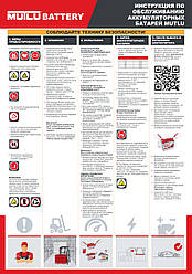 Інструкція з обслуговування акумуляторних батарей Mutlu