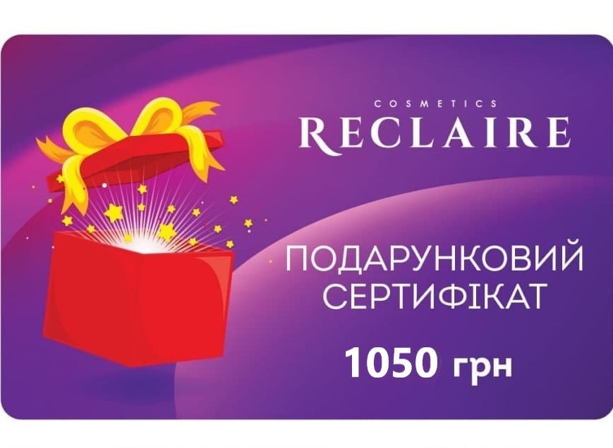 Подарунковий сертифікат на 1050 грн. Reclaire