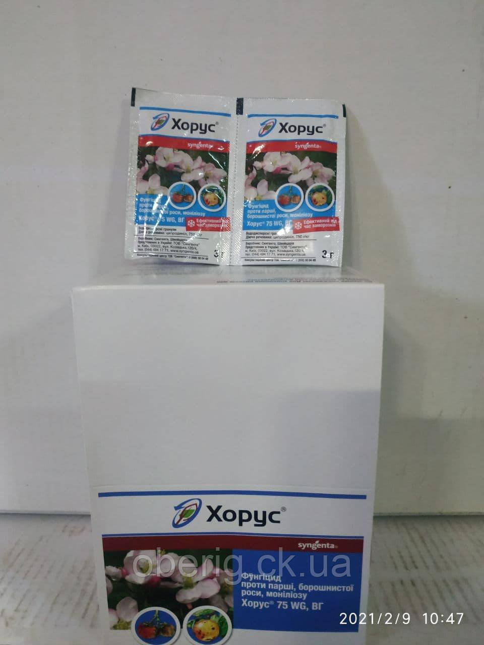 Хорус фунгіцид, 3 г