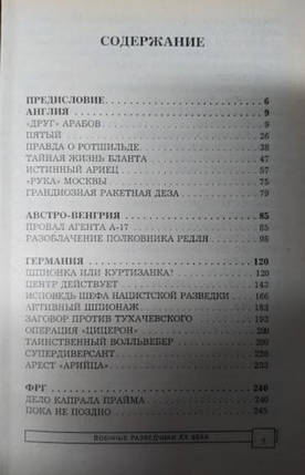 Військові розвідники XX століття. Толочко М., фото 2