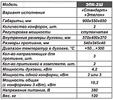 Промислова кухонна електроплита ЕПК-2ШБ «Еталон», фото 5