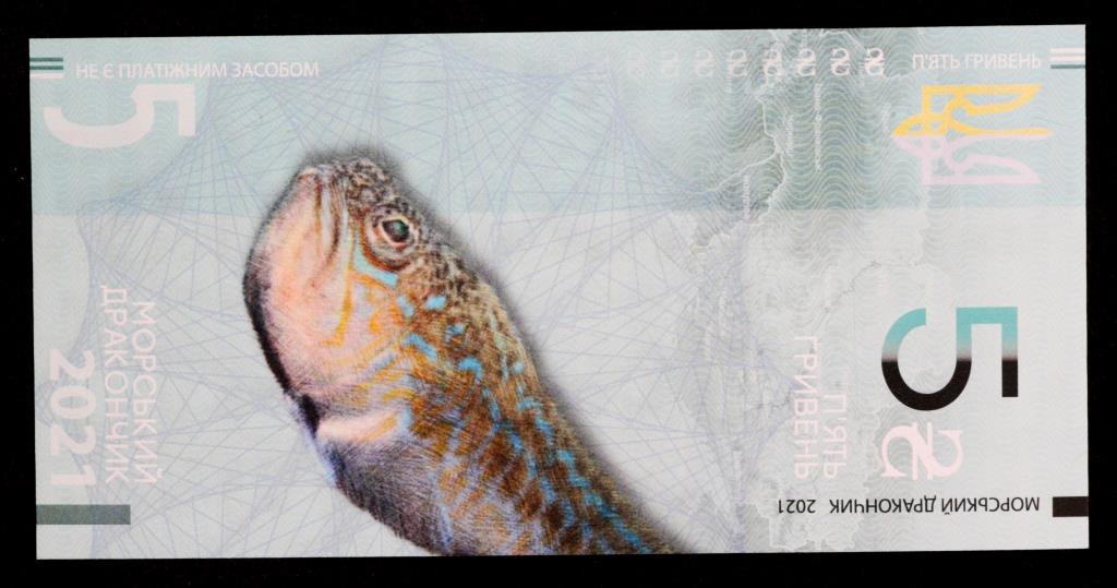 Сувенірна банкнота України 5 гривен 2021 р. Морський дракончик. "Самі небезпечні представники фауни України"