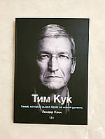 Книга, Тім Кук. Геній, який випустив Apple на новий рівень/Лендер Кані