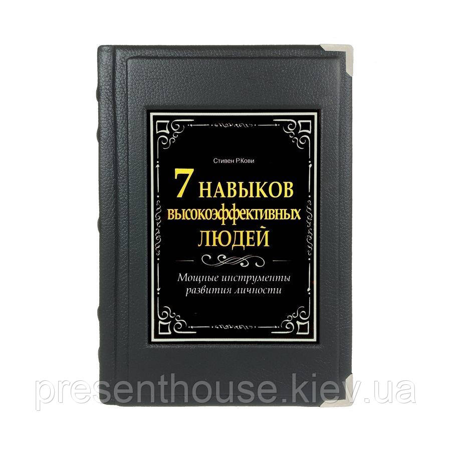 Книга шкіряна подарункова 7 Навичок високоефективних людей (рус), фото 1