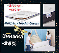 Матрас ортопедический двуспальный«TOP AIR Cocos» 150x200