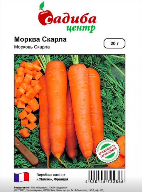 Морква Скарла 20 г Clause