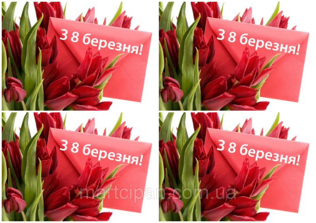 8 березня 8 Вафельна картинка, фото 1