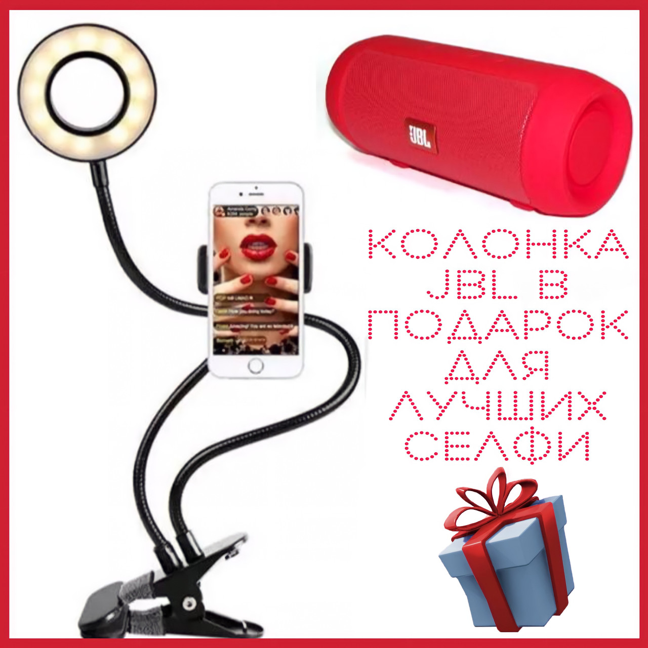 Тримач для смартфона з LED-підсвіткою для Live Stream/кількова лампа для селфі