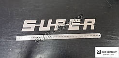 Логотип напис SUPER для Volvo FH