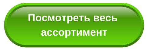 Подивитися весь асортимент