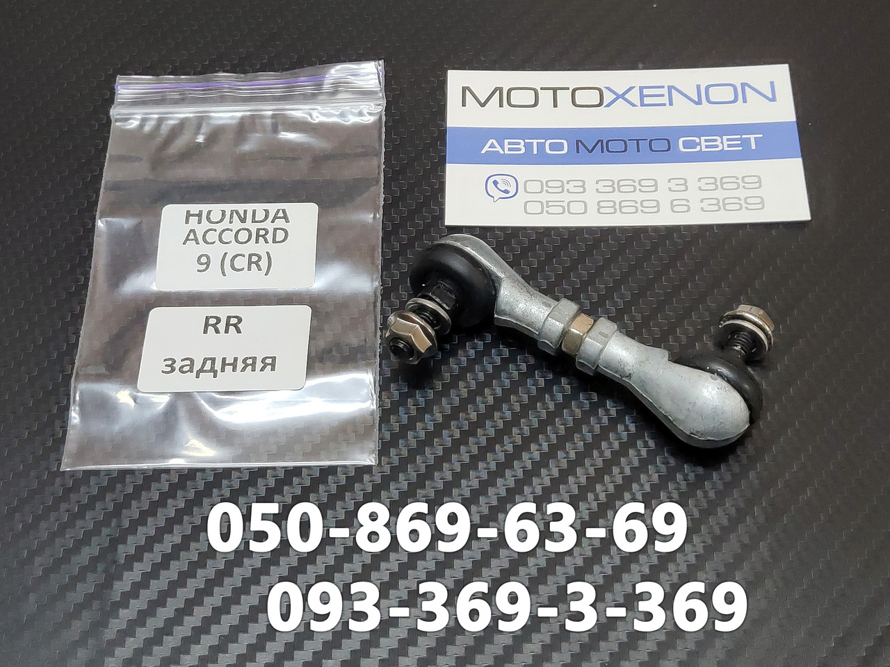 Задня тяга датчика положення кузова Honda Accord 9 (2012-2020) 33146T2AR01, 33146-T2A-R01 тяжка коректора фар AFS