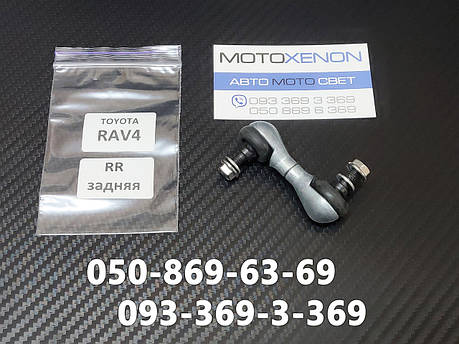 Задня тяга датчика положення кузова Toyota RAV4 (2012-2019) 8940842010 AFS, фото 1