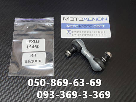 Тяга датчика положення кузова Lexus LS460, LS600h (2006-2017) 8940750070, 89407-50070, задня права, фото 1