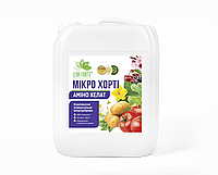 Хелатное удобрение Микро Хорти - 10 л (для овощей и плодово-ягодных)