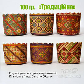 Форми для Пасок 100 гр d70 h65 Традиційна 50 шт/пач.