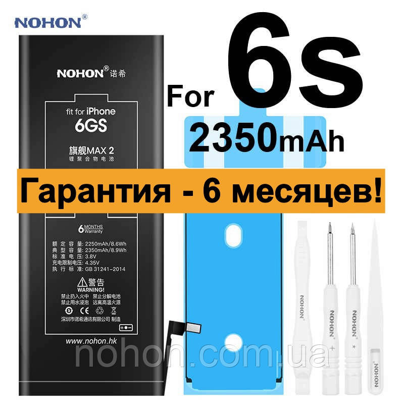 Аккумулятор NOHON для Apple iPhone 6S 2350mAh набор инструментов ...