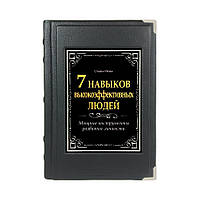 Книга в коже Стивен Р. Кови "7 Навыков высокоэффективных людей" Мощные инструменты развития личности