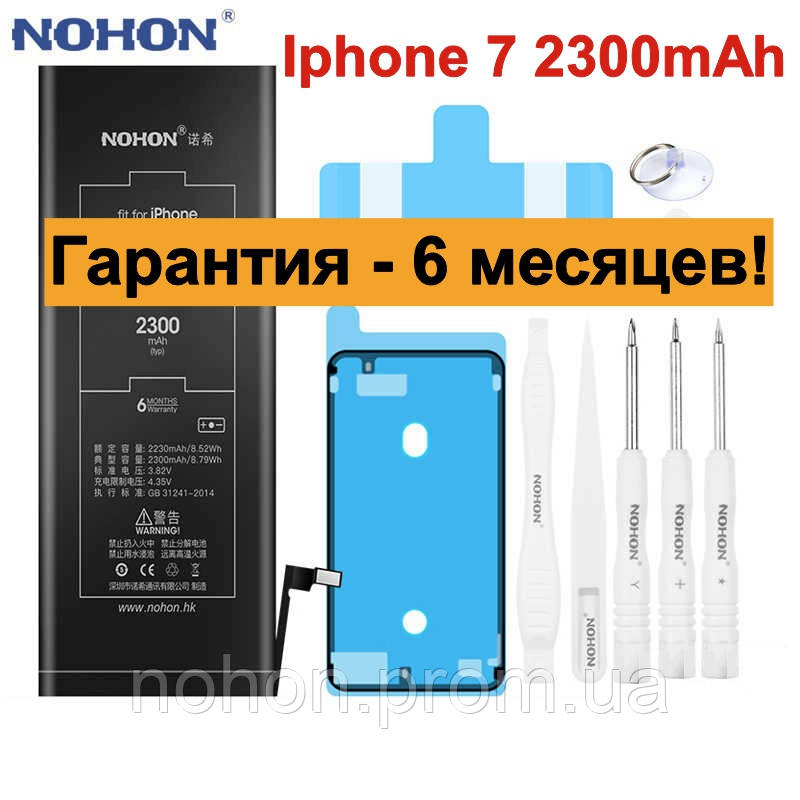 Акумулятор NOHON для Apple iPhone 7 2300 mAh батарея інструмент гарантія 6 місяців
