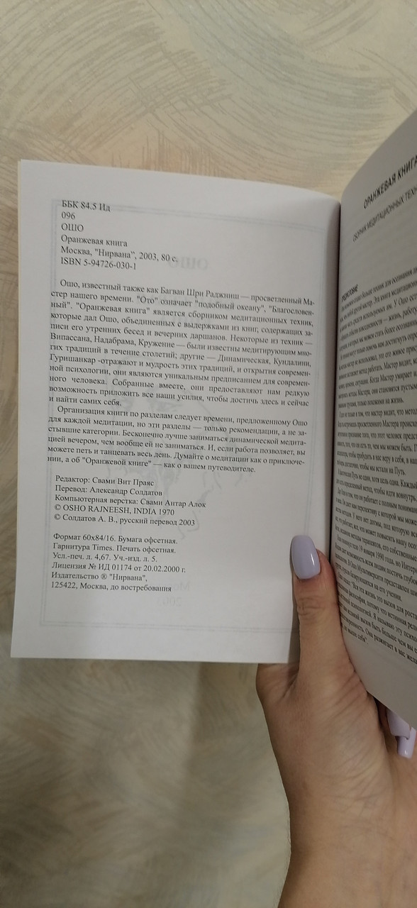 Ошо Оранжевая Книга (ID#1087991944), Цена: 120 ₴, Купить На Prom.Ua