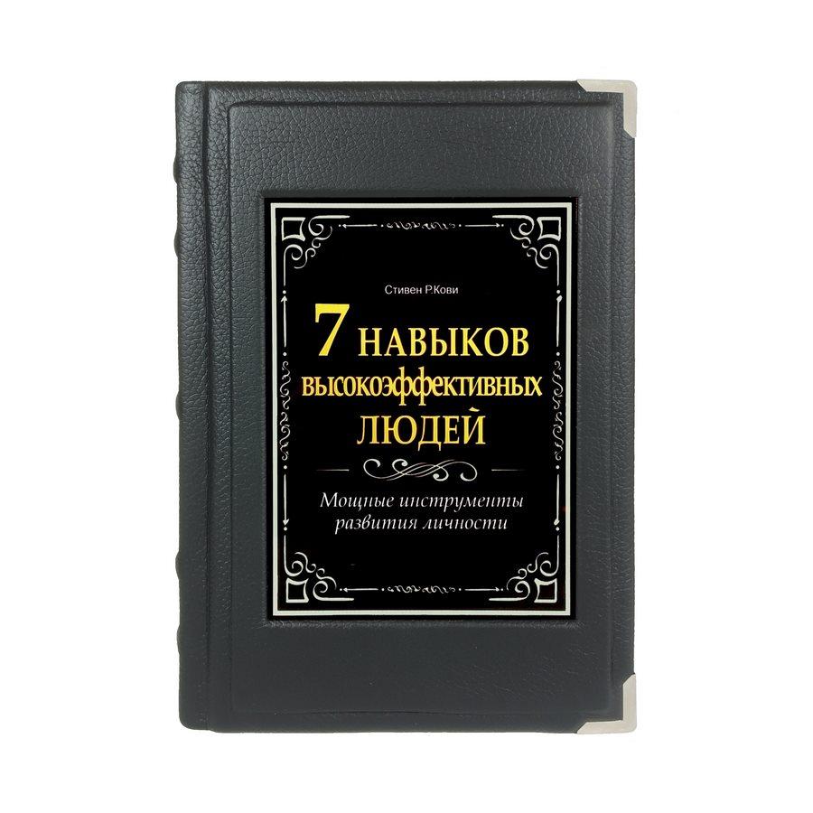 Книга "7 навичок високоефективних людей" в шкіряній палітурці, фото 1