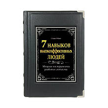 Книга "7 навичок високоефективних людей" в шкіряній палітурці
