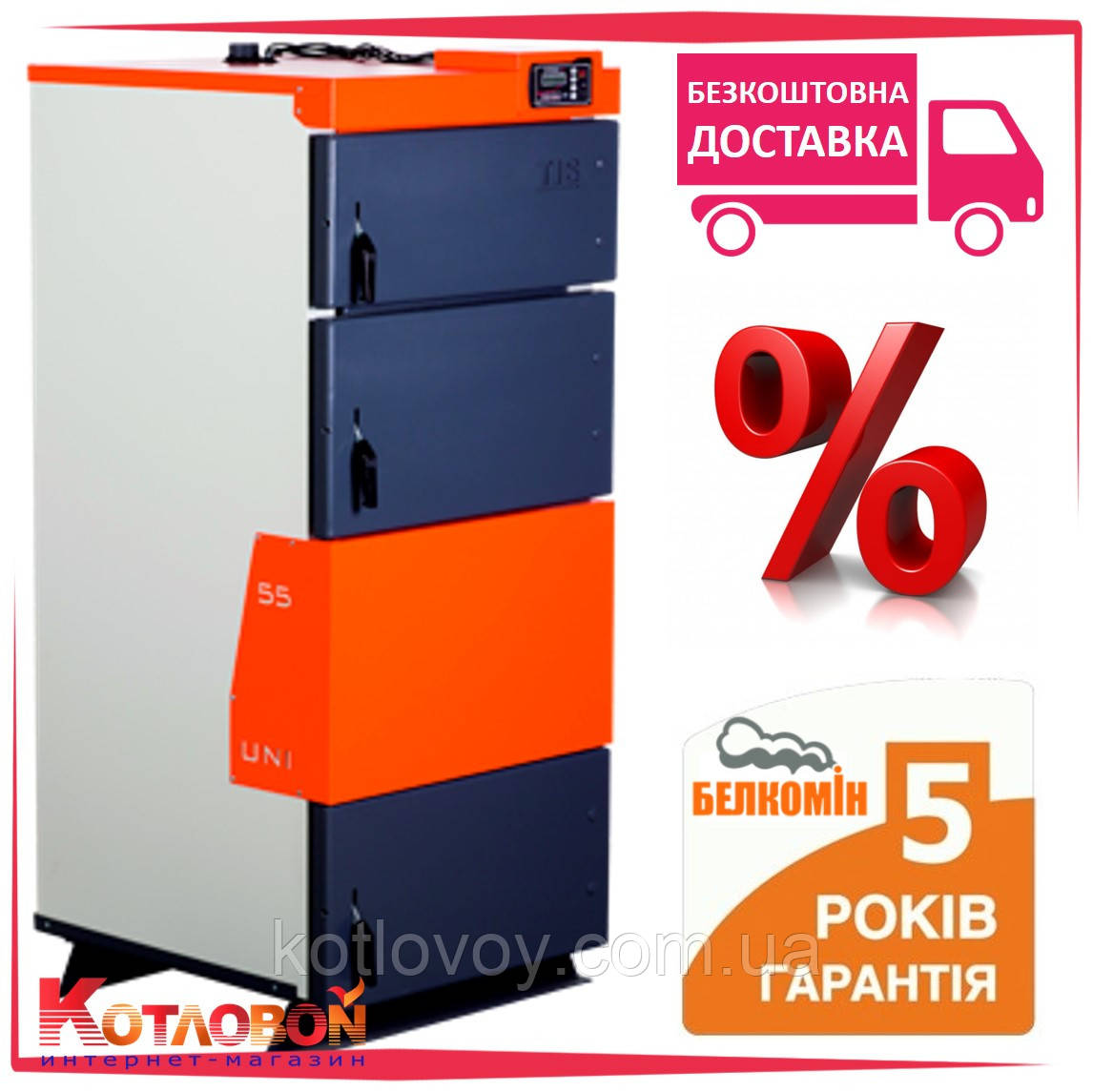 Твердопаливний котел тривалого горіння Белкомін Тіс Уні (TIS UNI)