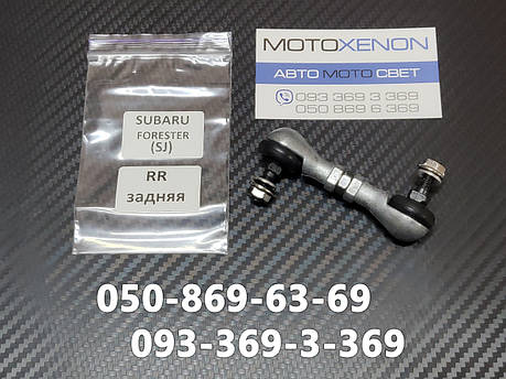 Тяга датчика положення кузова Subaru Forester (2012-2019) 84031SG000, 84031-SG000, тяжка коректора фар AFS задня, фото 1
