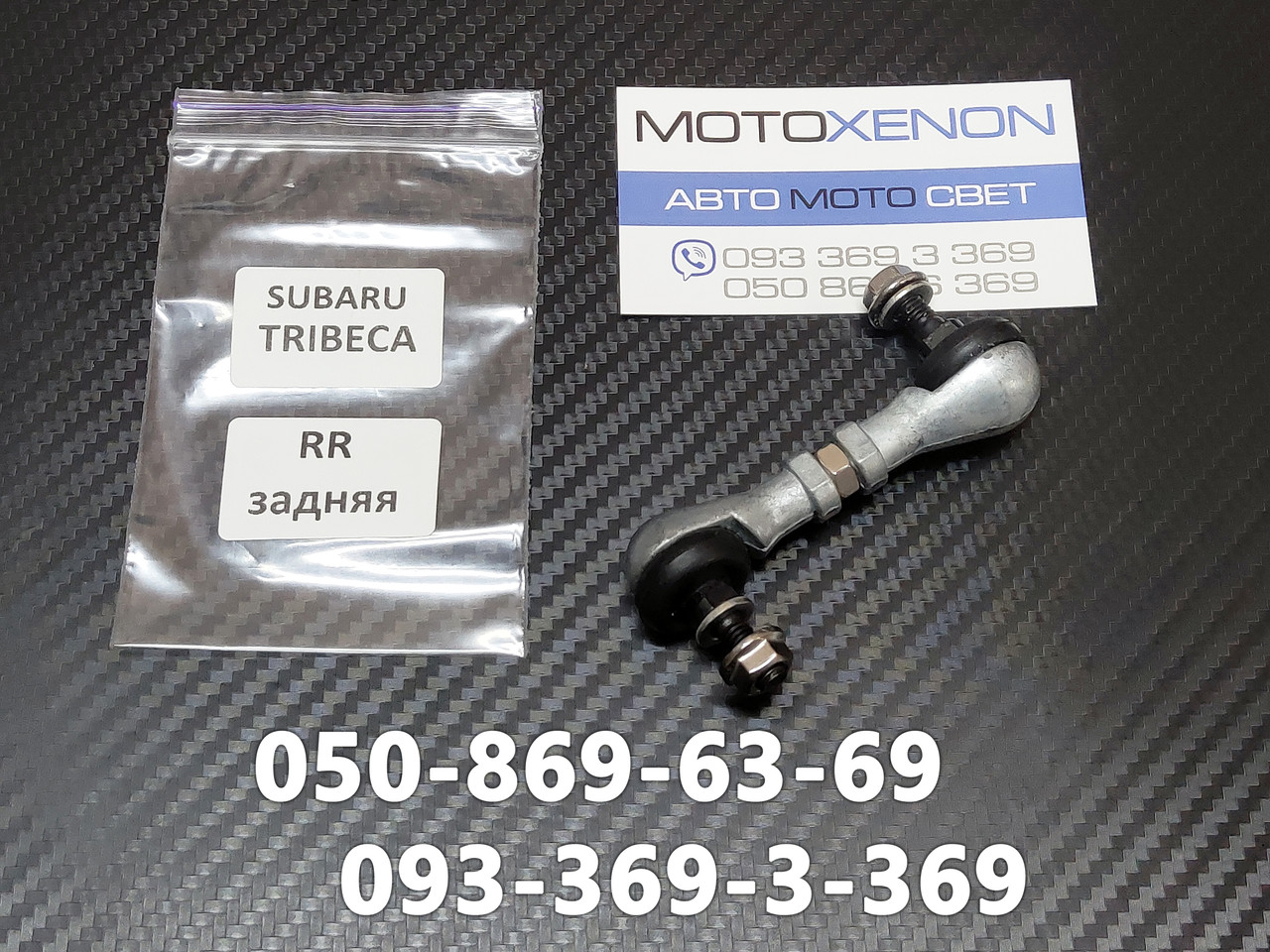 Тяга датчика положення кузова Subaru Tribeca 84031XA000, 84031-XA000, задня тяжка коректора фар AFS