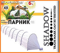 ПАРНИК Shadow 6 м (щільністю 60 г/м2)