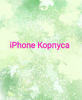 iPhone Корпусу