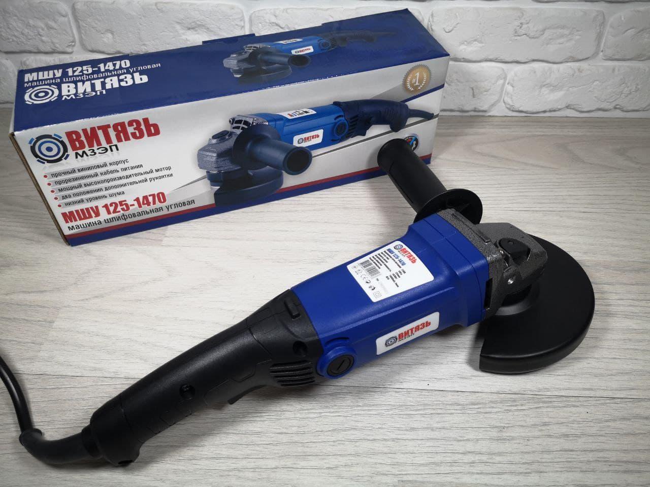 Болгарка Вітязь МШУ-125/1470 ®