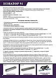 Розсувна система верхнього обпирання «Новатор 94»(2м), фото 6