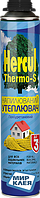 Напилюваний поліуретановий утеплювач Херкул Thermo-S 850мл (Hercul)