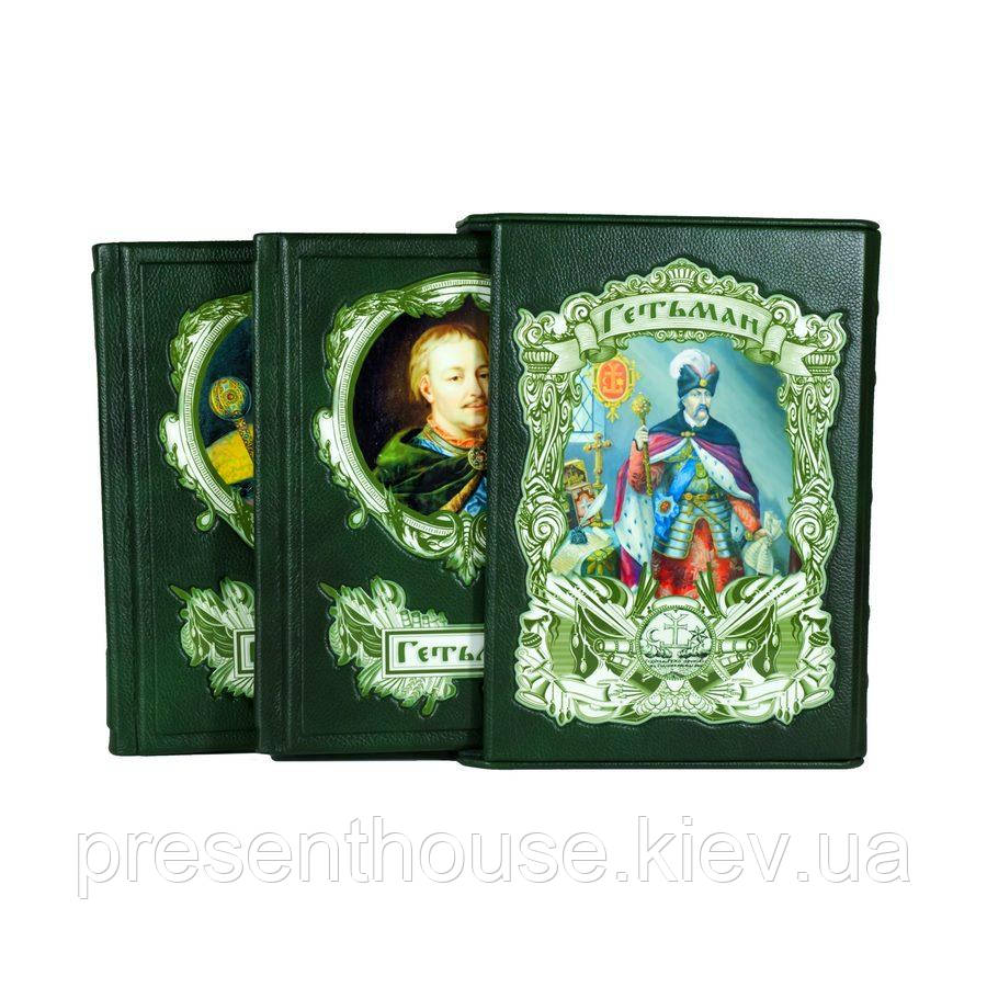 Подарункова книга в шкіряній палітурці Гетьман (комплект з 2 книг), фото 1
