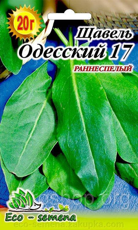 Насіння Щевель Одеський, 20 г