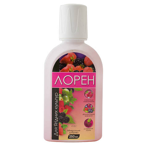 Добриво Лорен для ягід (N-2,5;P-3;K-3,5+Mg,Fe+мікроелем.) 250 мл, Агрохімпак, фото 2