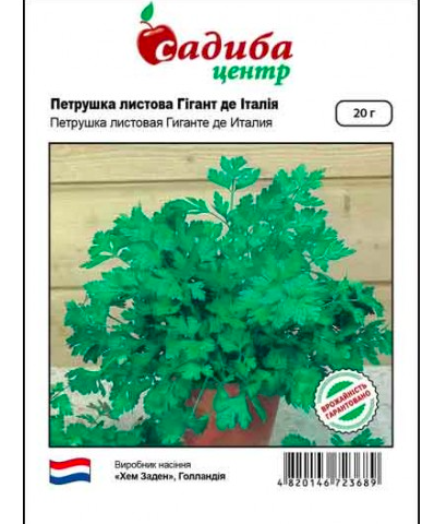 Петрушка Гігант де Італія 20 г СЦ Hem Zaden