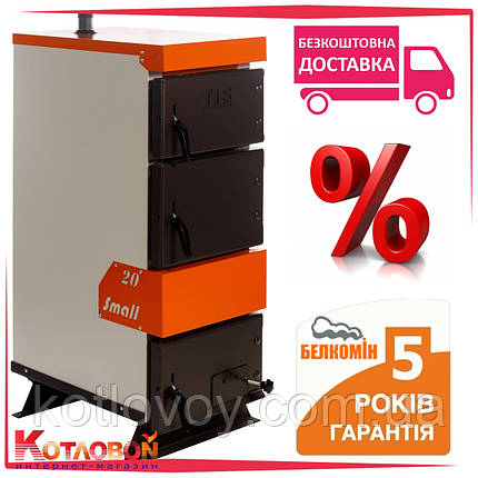 Твердопаливний котел тривалого горіння Белкомін Тіс Смол (TIS Small), фото 1