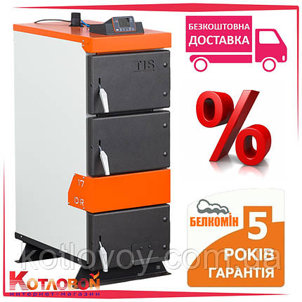 Твердопаливний котел тривалого горіння Белкомін Тіс Плюс ДР (TIS DR PLUS), фото 1
