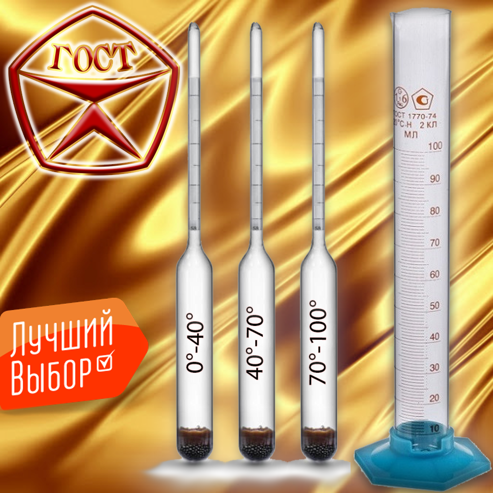 Набір професійних ареометрів (спиртомірів) АСП-3+Мірний циліндр на 100 мл, фото 1