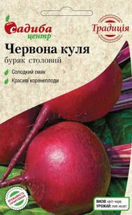 Насіння буряка Червону Кулю 3 м, Традиція
