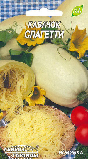 Насіння кабачка Спагетті, середньостиглий 1 р, "Насіння України", Україна
