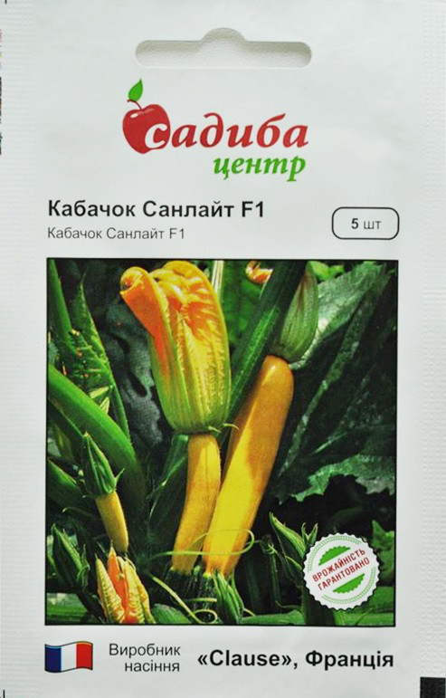 Насіння кабачка раннього Санлайт F1, 5 насінин, "Clause" (Клаус), Франція.