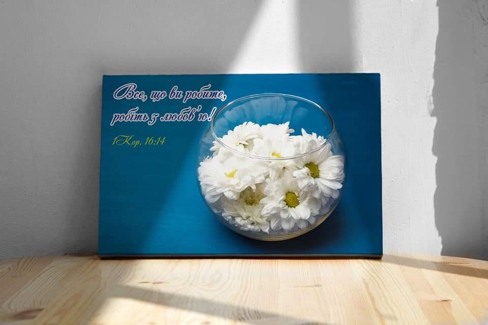 Картина на холсті "Все, що ви робите, робіть з любов'ю!", фото 1