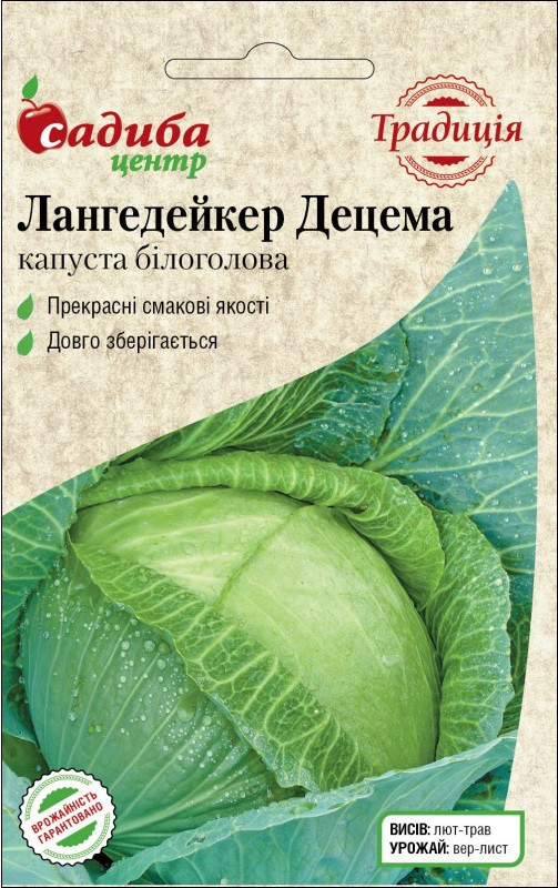 Насіння капусти Лангедейкер Децема, 1 г, "Бадваси", Традиція