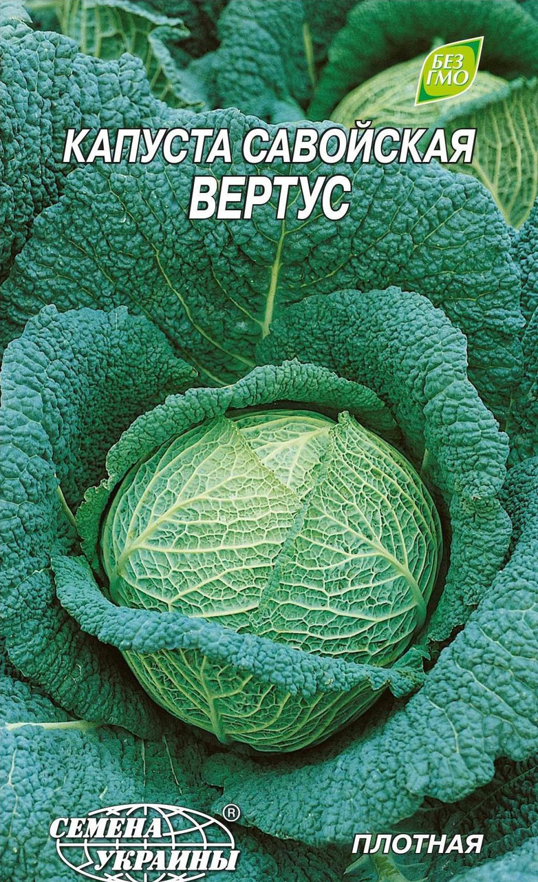 Насіння капусти савойської Вертус ,середньостигла 1 г (міні-пакет), "Насіння України"