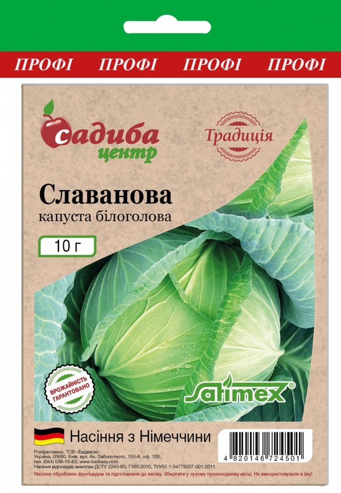 Насіння капусти Славанова, середньостиглий 10 р, "Бадваси", Традиція
