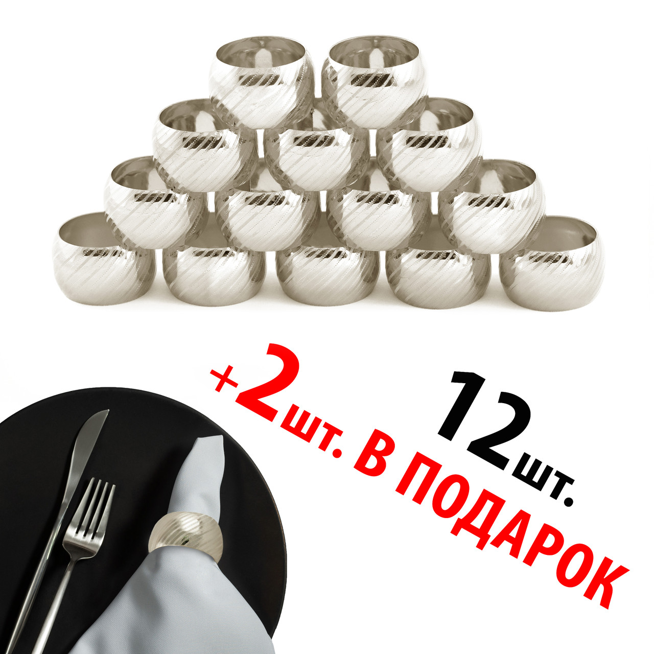 Кільця для серветок REMY-DECOR срібні Атлас набір 14шт. металевих кілець для ресторанів кафе та дому