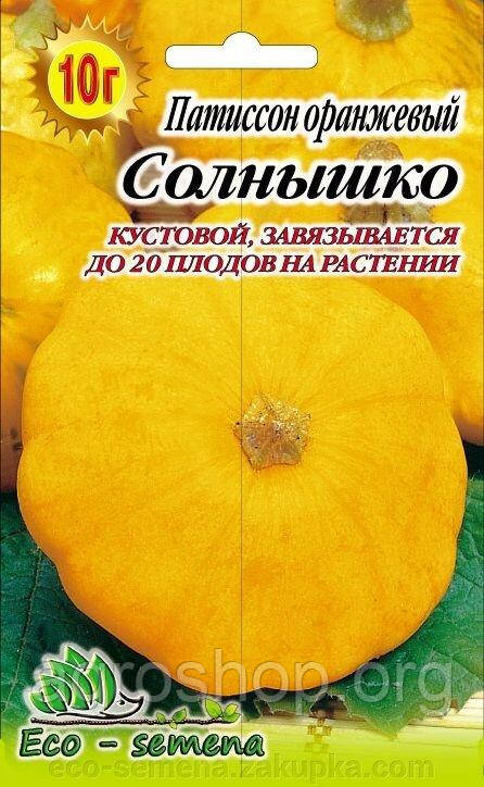 Насіння Патиссон Сонечко, жовтогарячий, 10 г